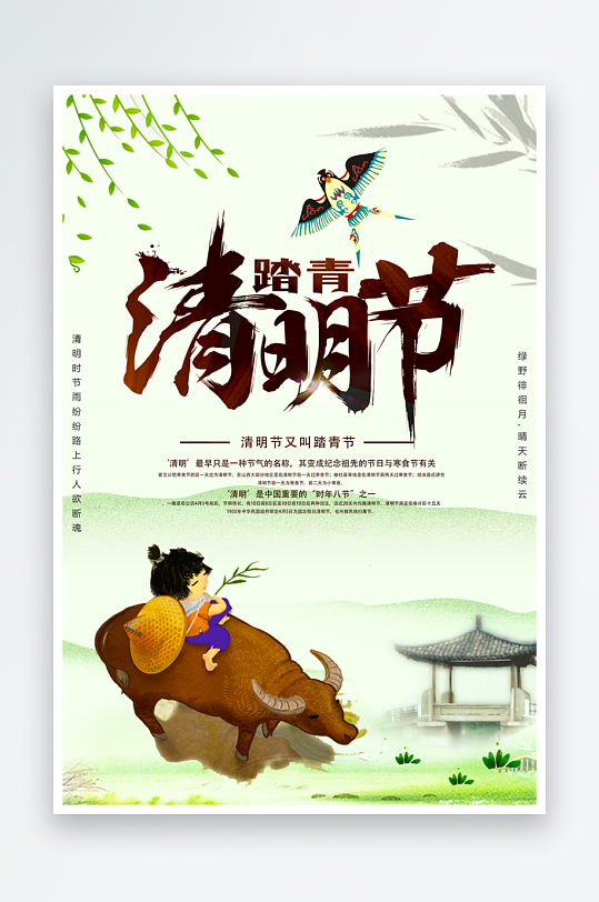 清明节宣传海报设计模板-众图网