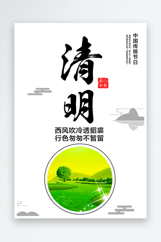 清明节宣传海报设计模板-众图网