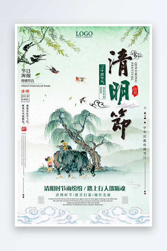 清明节海报设计模板-众图网