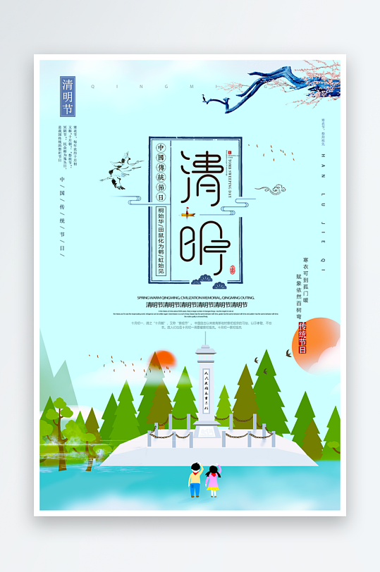 清明节海报设计模板-众图网