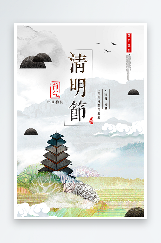 清明节海报设计模板-众图网