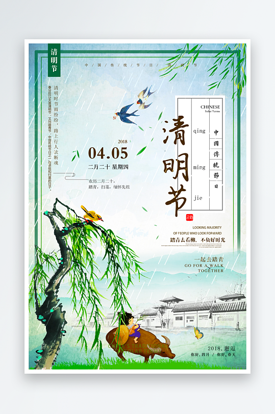 清明节海报设计模板-众图网