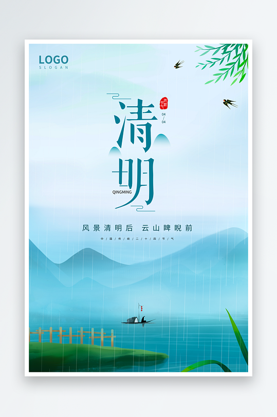 清明节海报设计模板-众图网