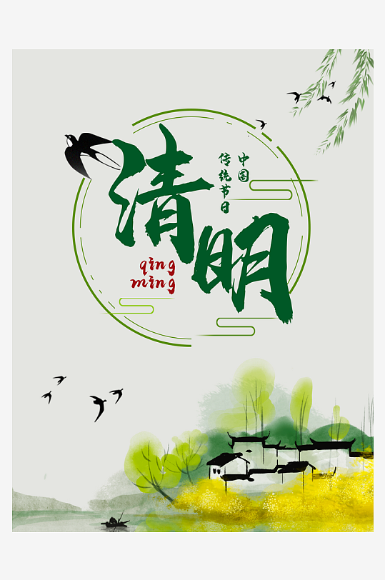 清明节海报设计模板-众图网