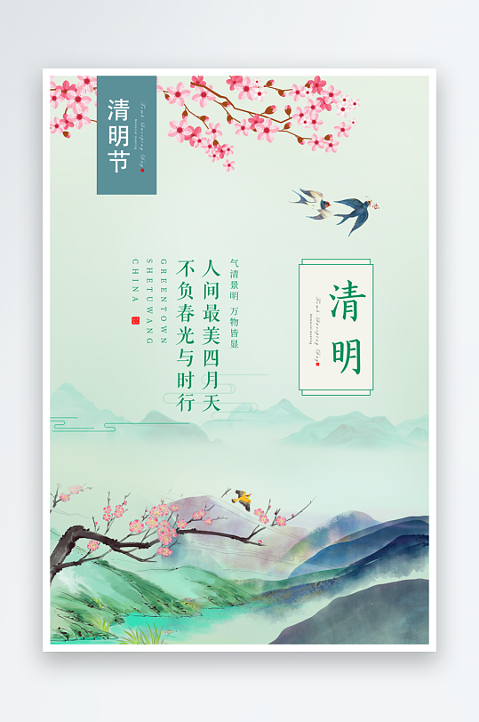 清明节海报设计模板-众图网