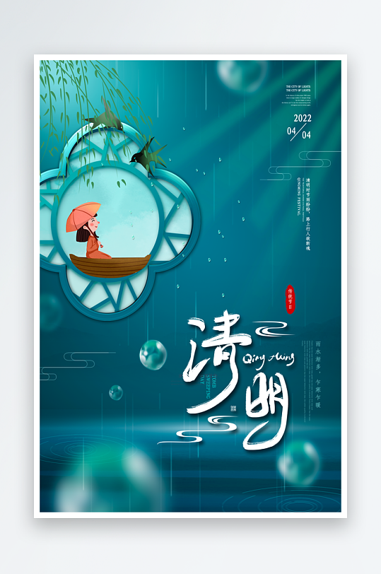 清明节海报设计模板-众图网