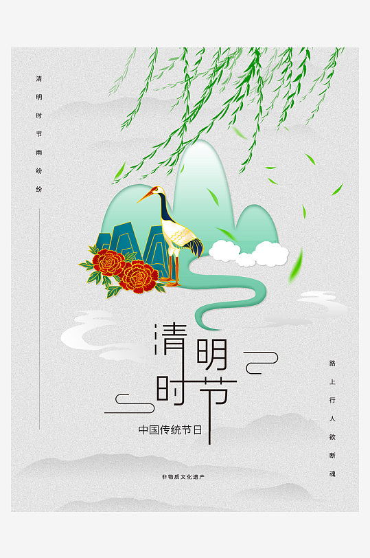 清明节海报设计模板-众图网