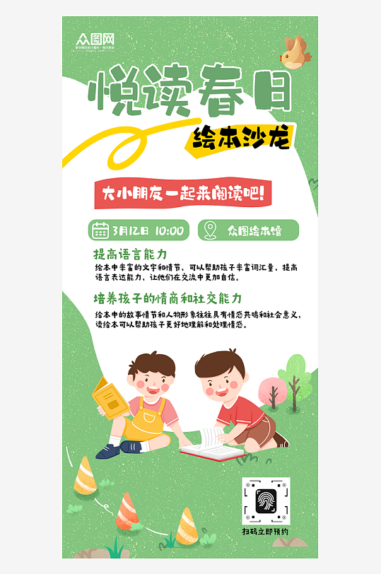 简约儿童图书馆绘本阅读宣传海报-众图网