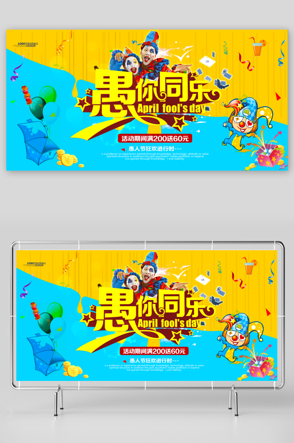 愚人节展板模板素材素材