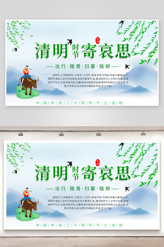 清明节展板设计模板-众图网