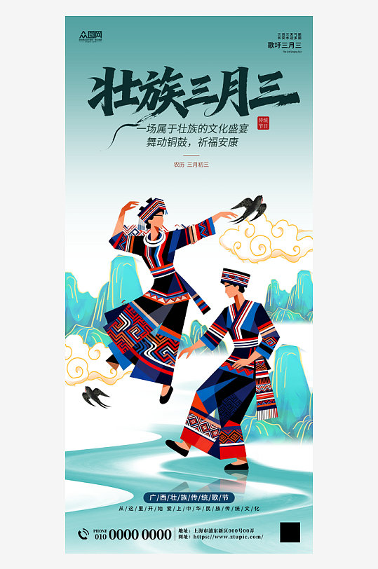 广西壮族三月三少数民族节日活动海报-众图网