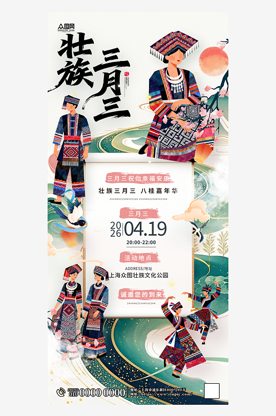 广西壮族三月三少数民族节日活动海报-众图网