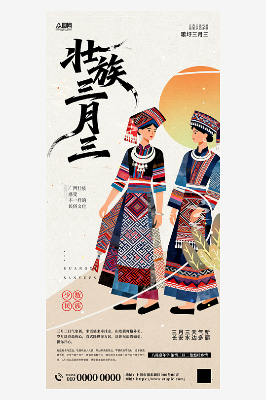广西壮族三月三少数民族节日活动海报-众图网