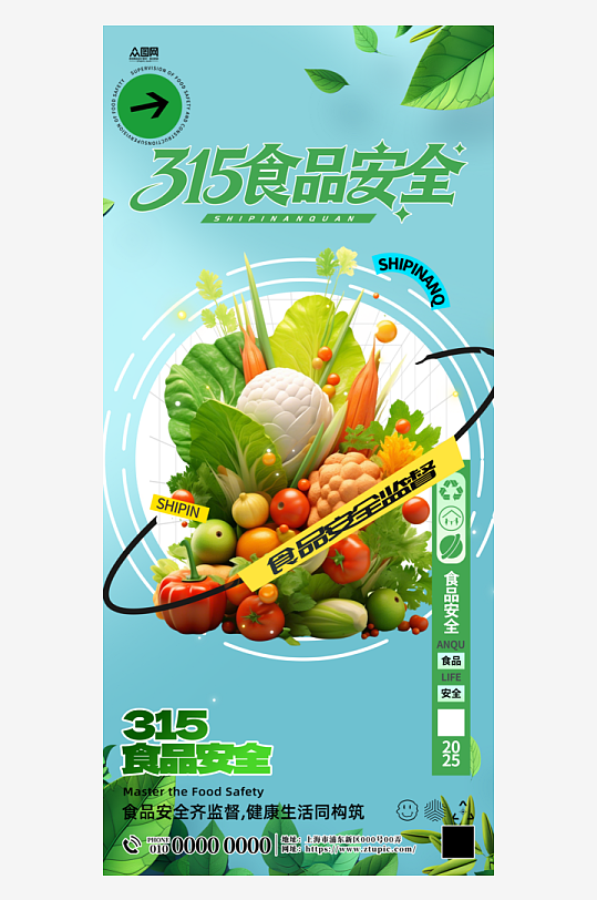 315食品安全餐饮宣传海报-众图网