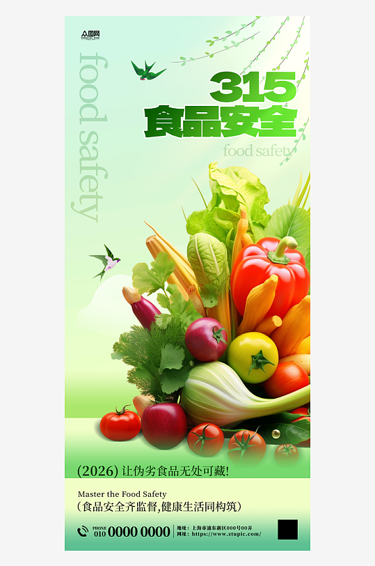 315食品安全餐饮宣传海报-众图网