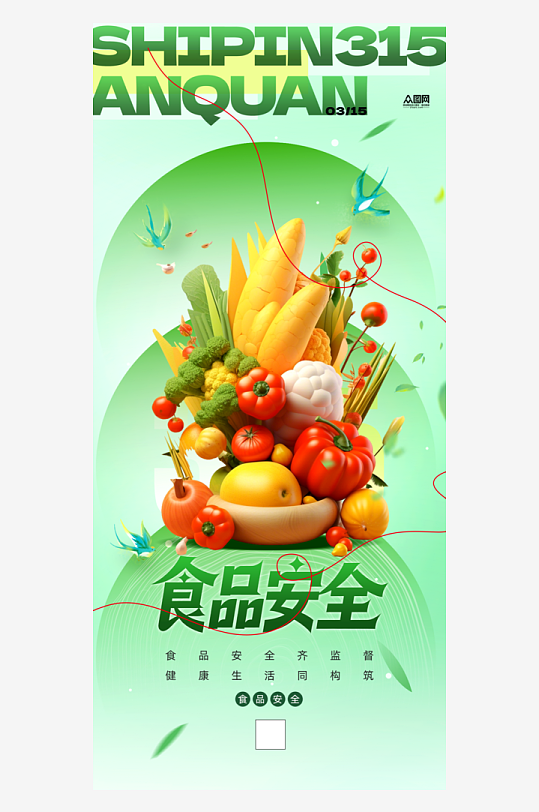315食品安全餐饮宣传海报-众图网