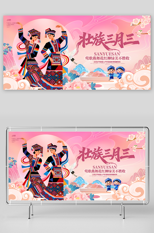 广西壮族三月三少数民族主视觉展板-众图网