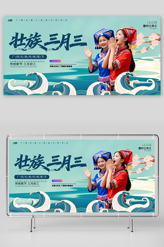 广西壮族三月三少数民族主视觉展板-众图网