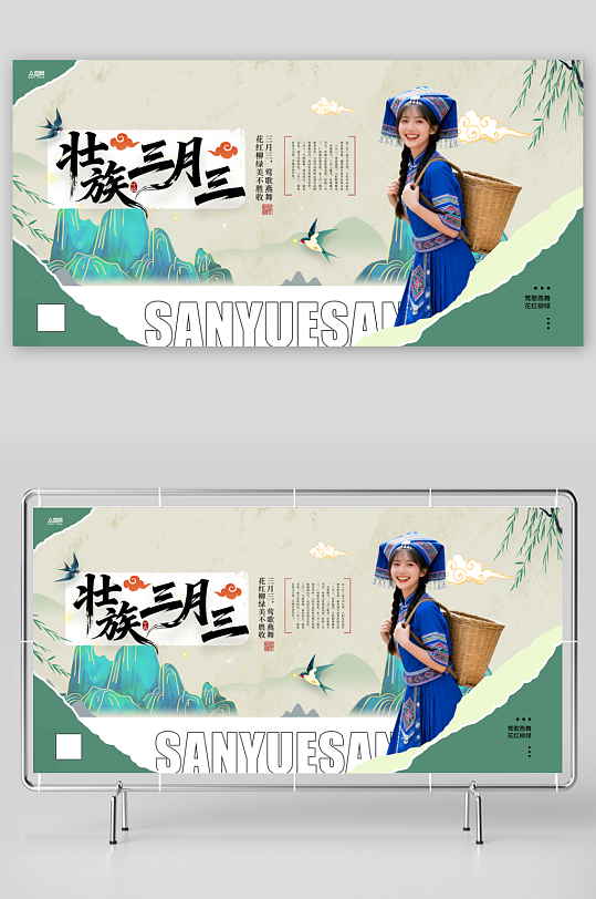 广西壮族三月三少数民族主视觉展板-众图网