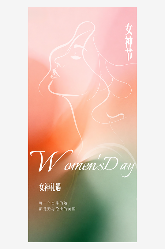 梦幻渐变背景女神节人物海报-众图网