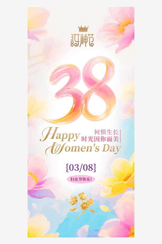 38妇女节快乐主题插画海报-众图网