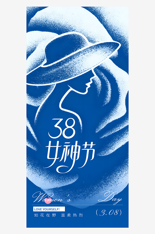 38女神节女性主题海报-众图网