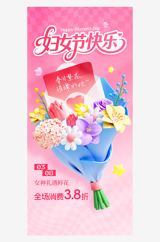 妇女节花束促销海报-众图网