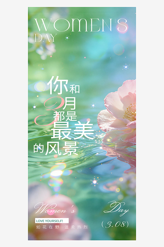 梦幻花卉朦胧文字意境女神节海报-众图网