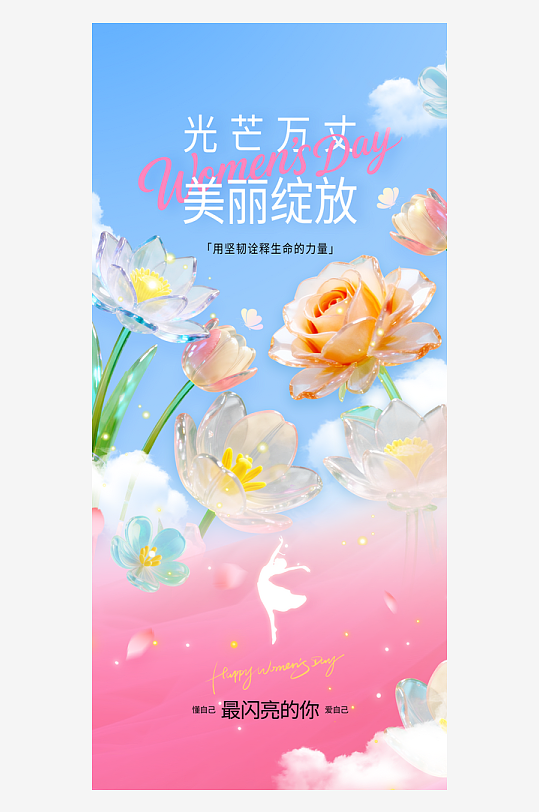 梦幻花卉天空浪漫女神节海报-众图网