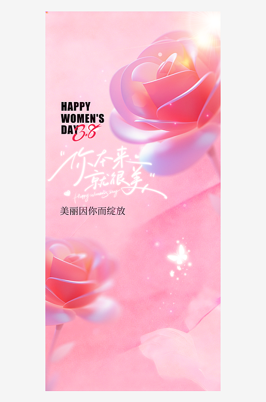 梦幻粉色玫瑰浪漫女神节海报-众图网