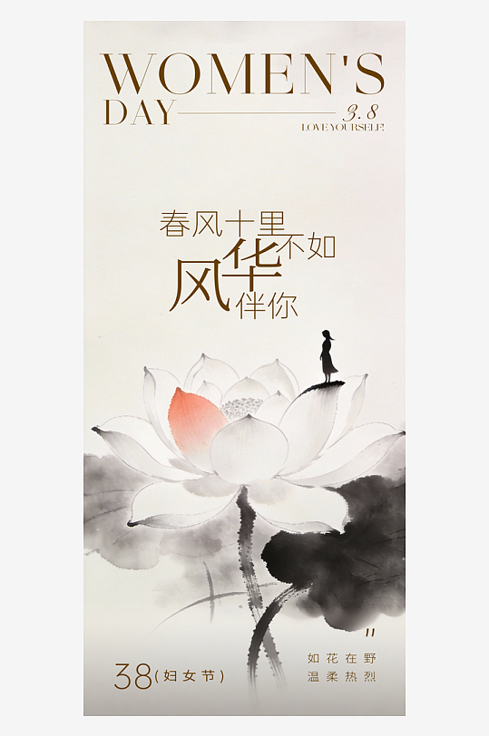 国风女性妇女节节日海报-众图网