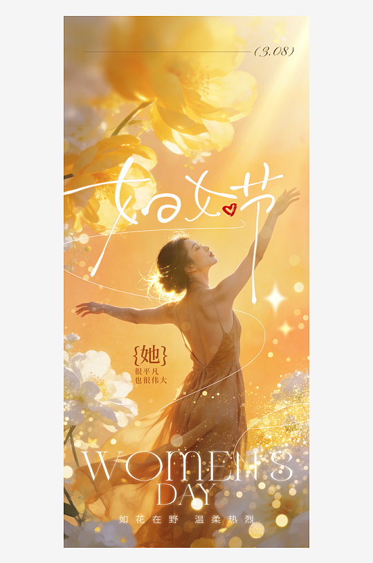 梦幻舞者于金色光芒中女神节海报-众图网