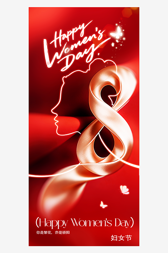 女神节浪漫节日活动海报-众图网