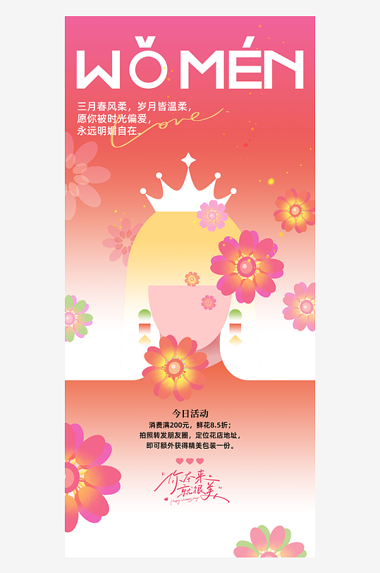 女性主题插画花朵与皇冠海报-众图网