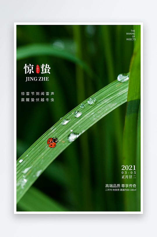 节气惊蛰海报二十四节气-众图网