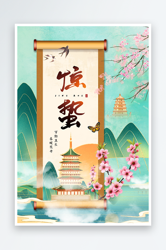 节气惊蛰海报传统节气-众图网