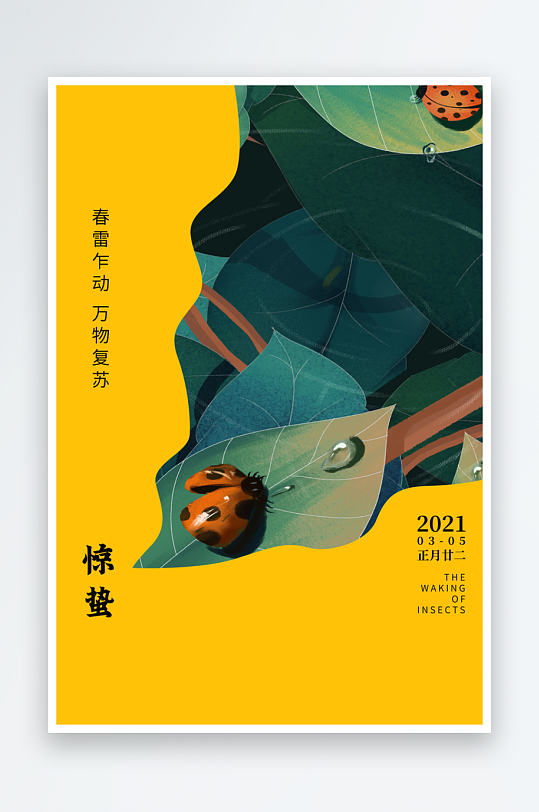 节气惊蛰海报传统节气-众图网