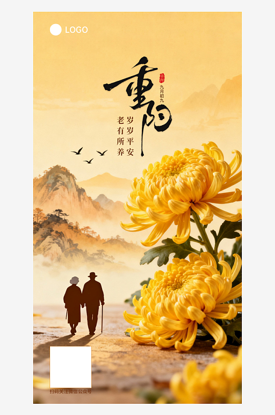 黄色传统节日国风九九重阳节-众图网