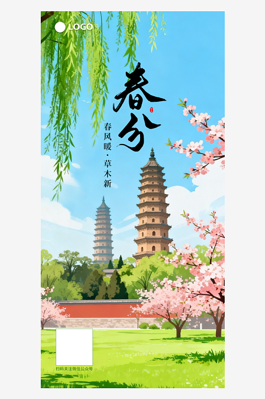 清新二十四节气插画春分-众图网