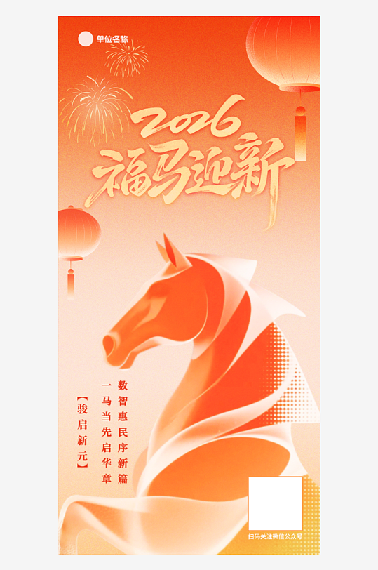 2026福马迎新-众图网