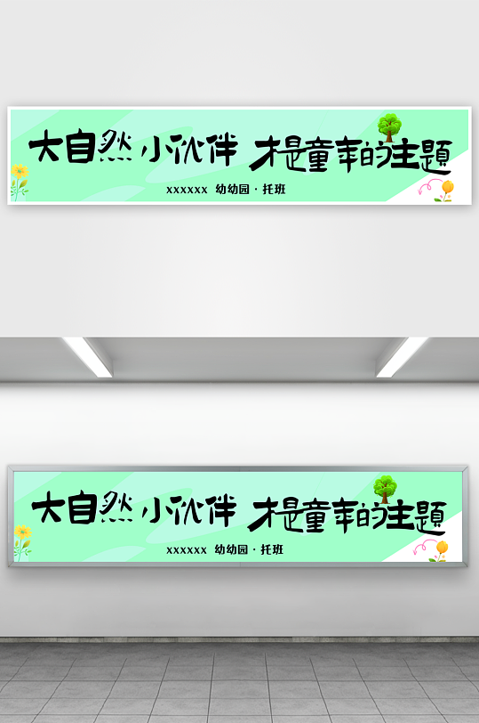 春天春季春游踏青可爱卡通横幅条幅美陈-众图网