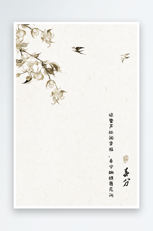 中式古风节气背景装饰画图片-众图网