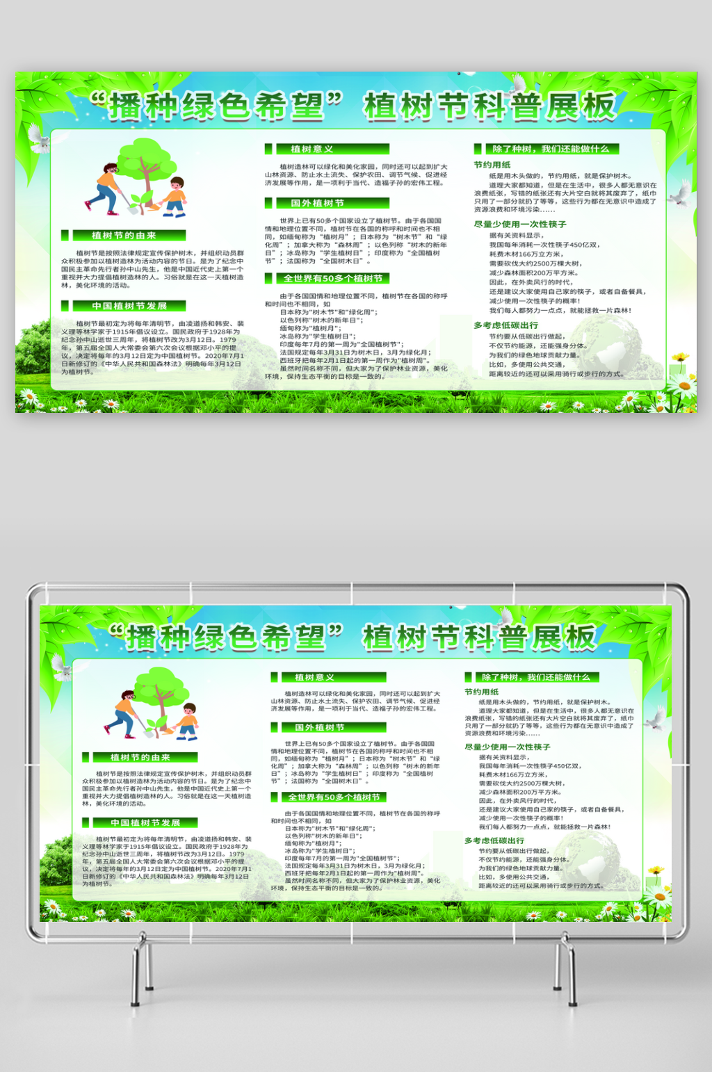 校园绿色植树节科普展板素材