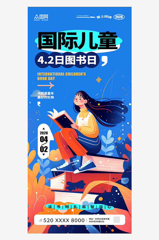 创意风4月2日国际儿童图书日海报-众图网