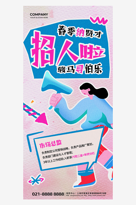 招人啦促销人物蓝色简约海报-众图网