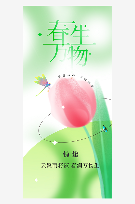 二十四节气春季节气惊蛰-众图网