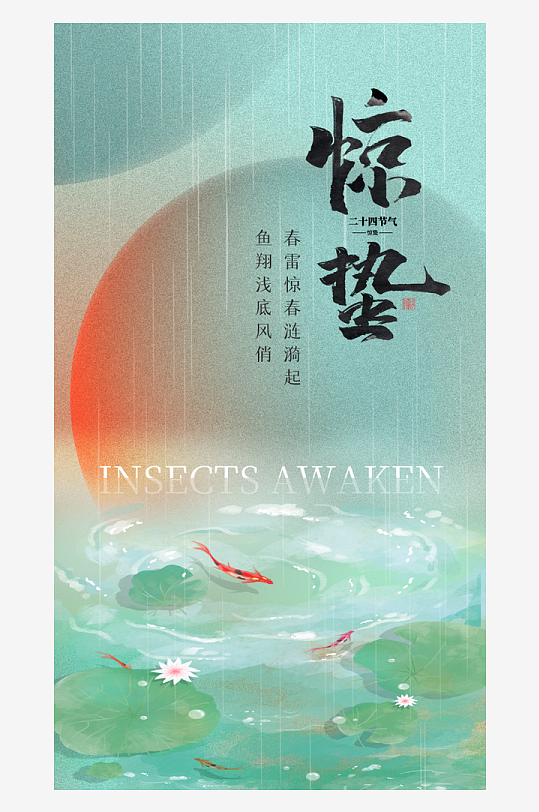 二十四节气春季节气惊蛰-众图网