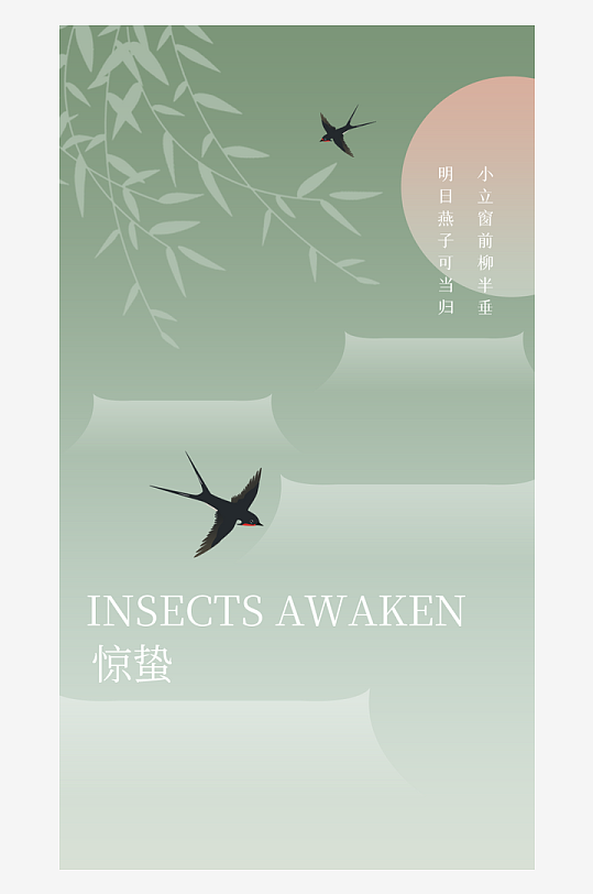 二十四节气春季节气惊蛰-众图网