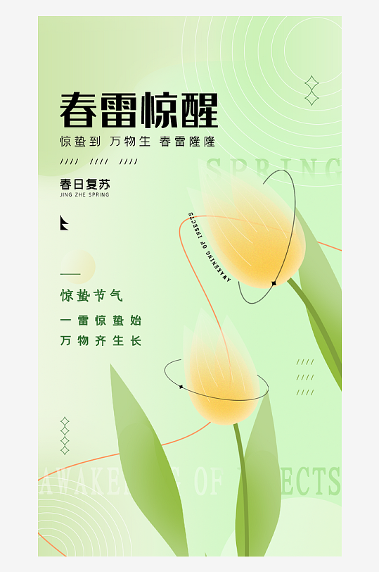 二十四节气春季节气惊蛰-众图网