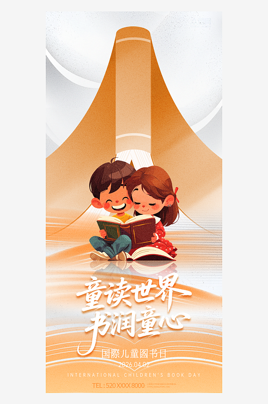 4月2日国际儿童图书日阅读海报-众图网